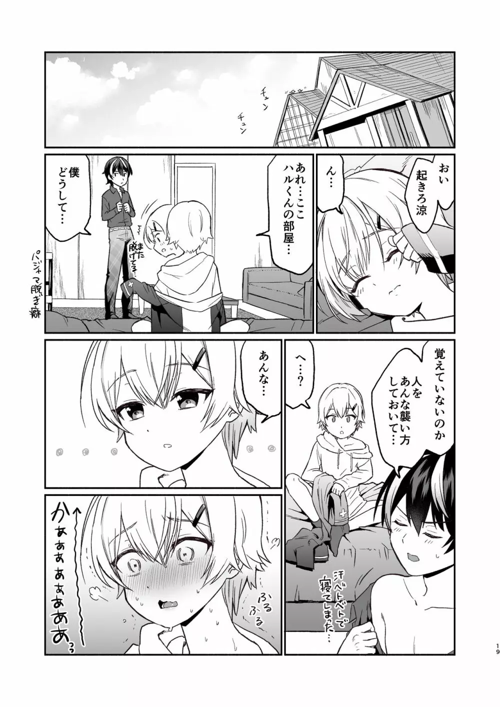 親友だけど本気えっち…する？ Page.18