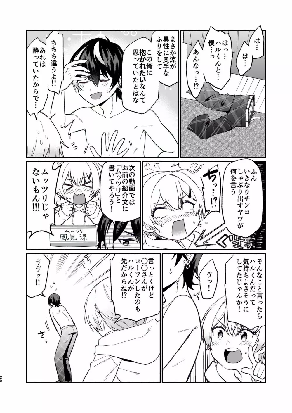 親友だけど本気えっち…する？ Page.19
