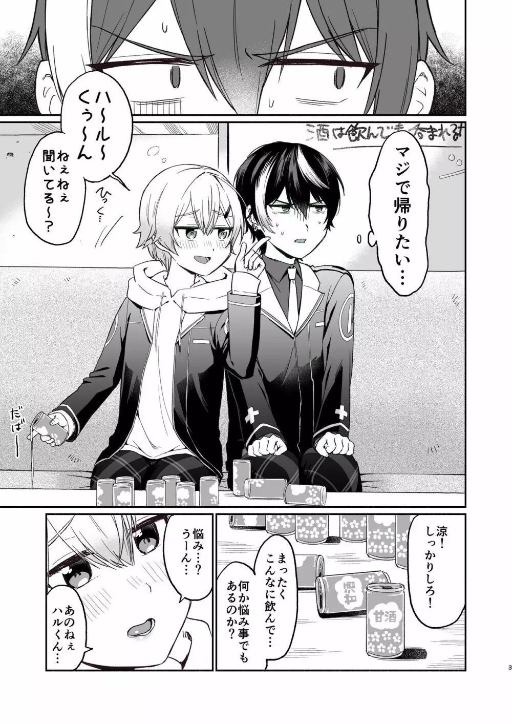 親友だけど本気えっち…する？ Page.2