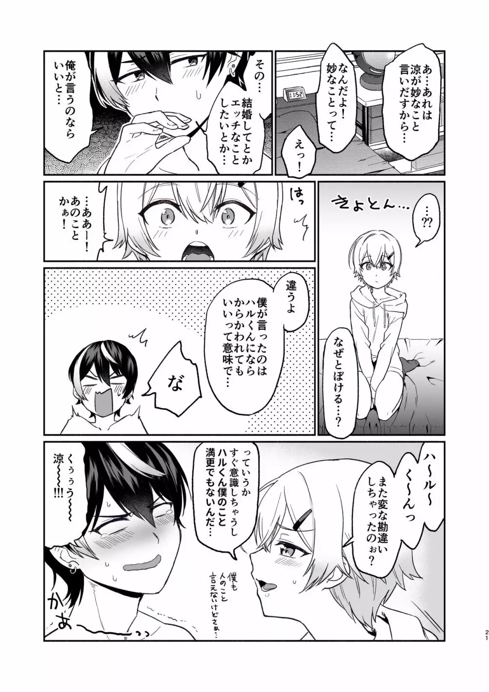 親友だけど本気えっち…する？ Page.20