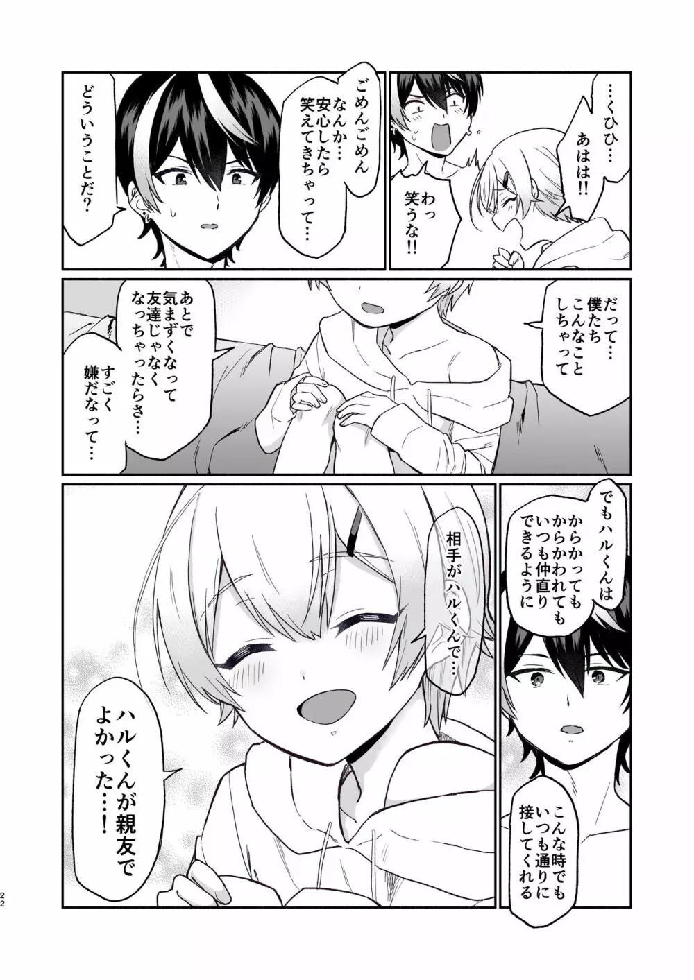 親友だけど本気えっち…する？ Page.21