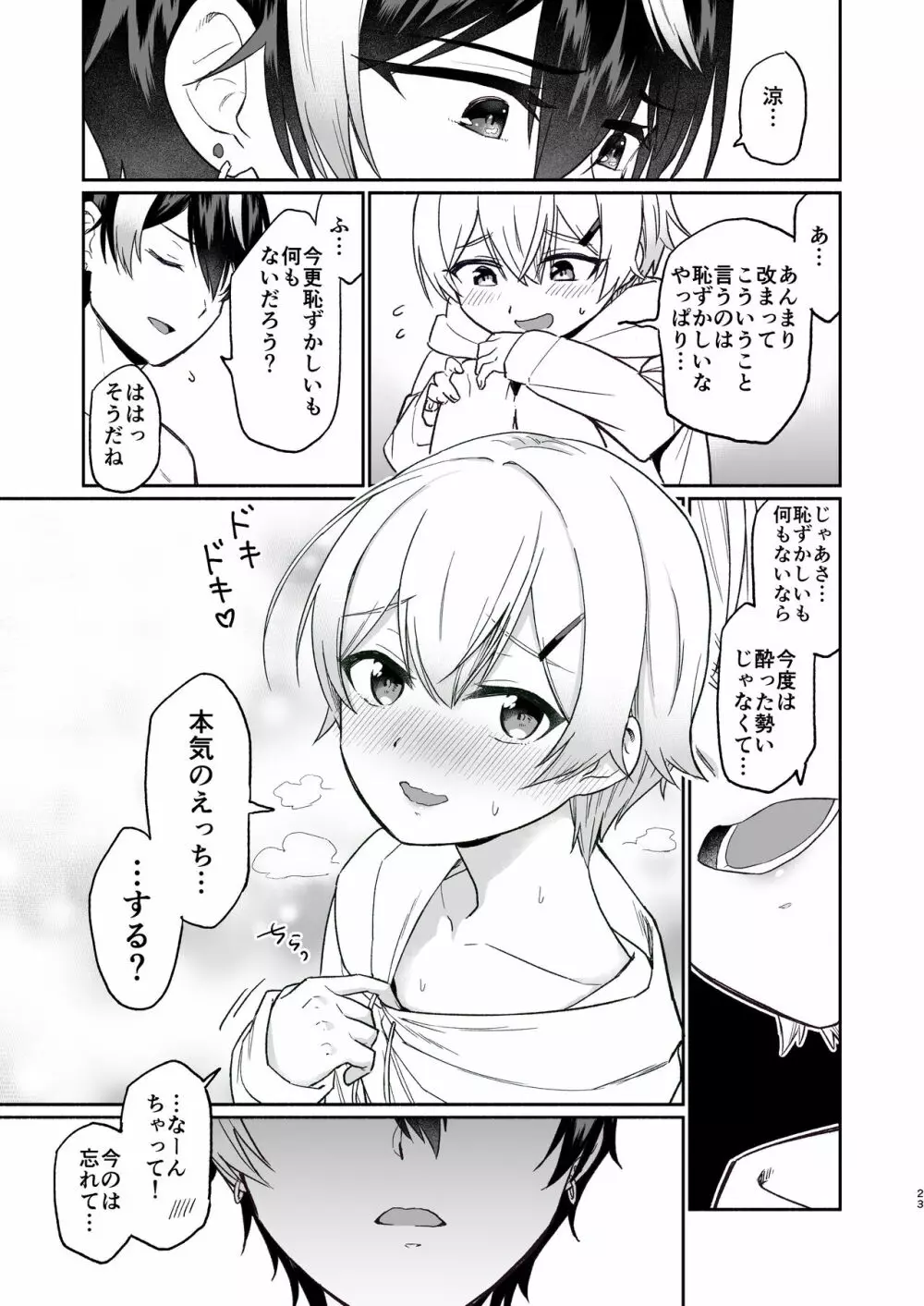 親友だけど本気えっち…する？ Page.22
