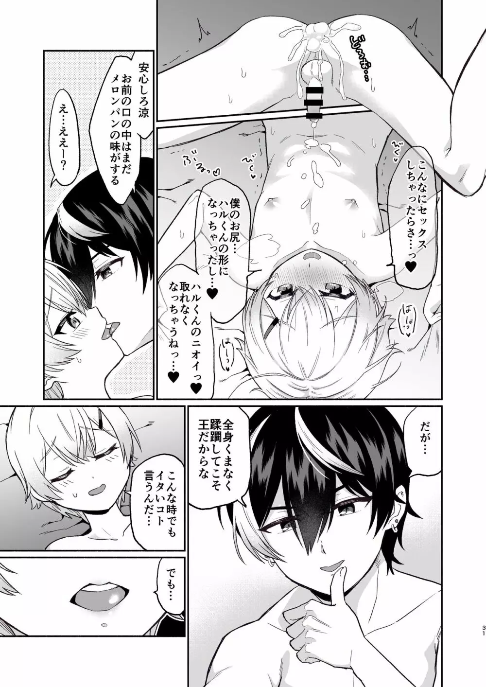 親友だけど本気えっち…する？ Page.30
