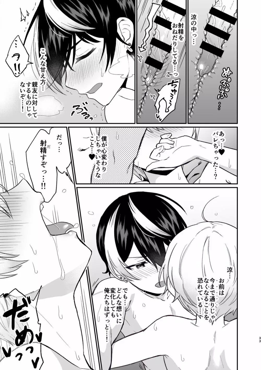 親友だけど本気えっち…する？ Page.32
