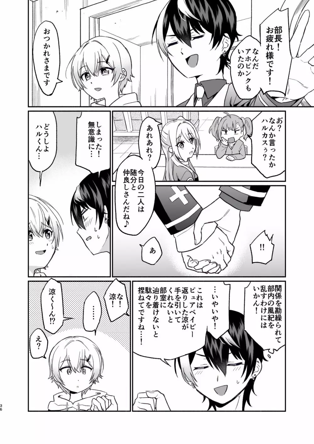 親友だけど本気えっち…する？ Page.35