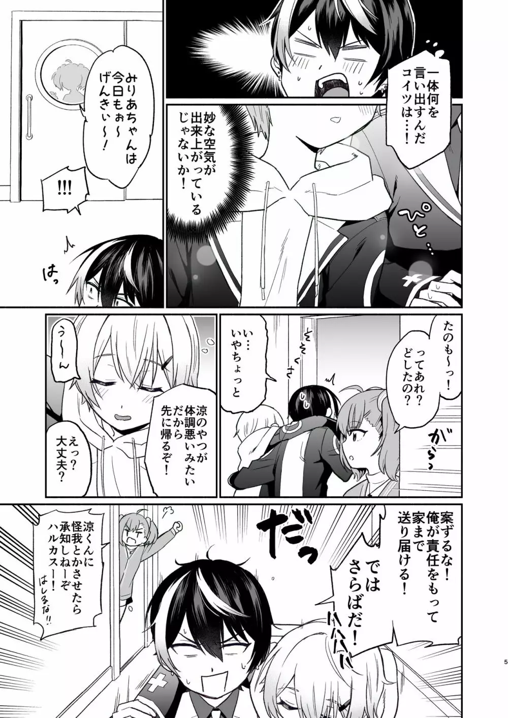親友だけど本気えっち…する？ Page.4