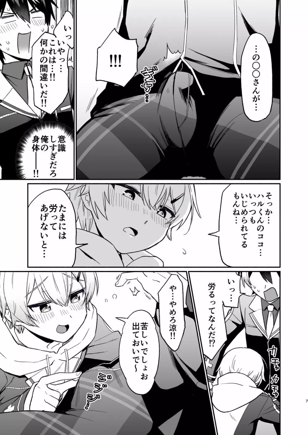 親友だけど本気えっち…する？ Page.6