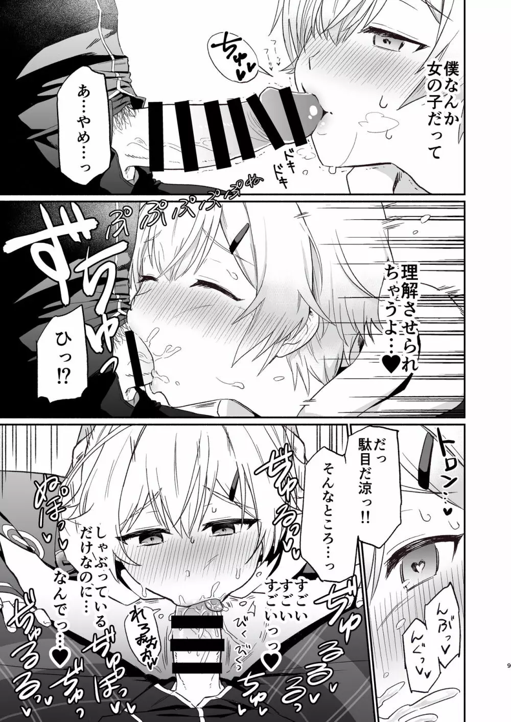 親友だけど本気えっち…する？ Page.8