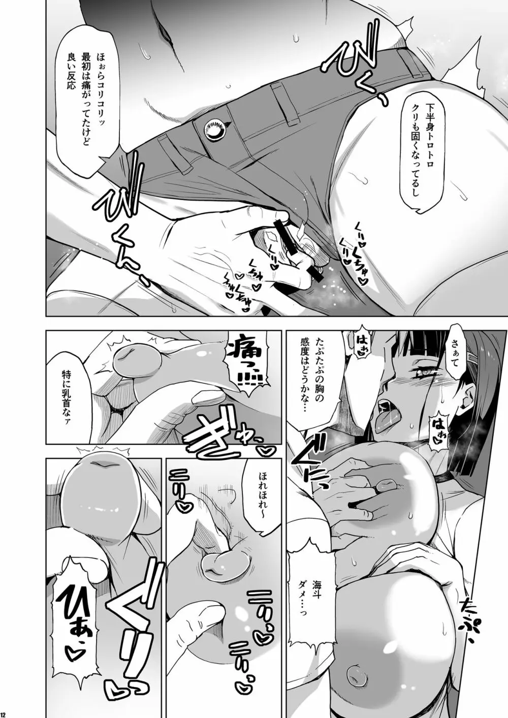 キミはやさしく寝取られる3 Page.11