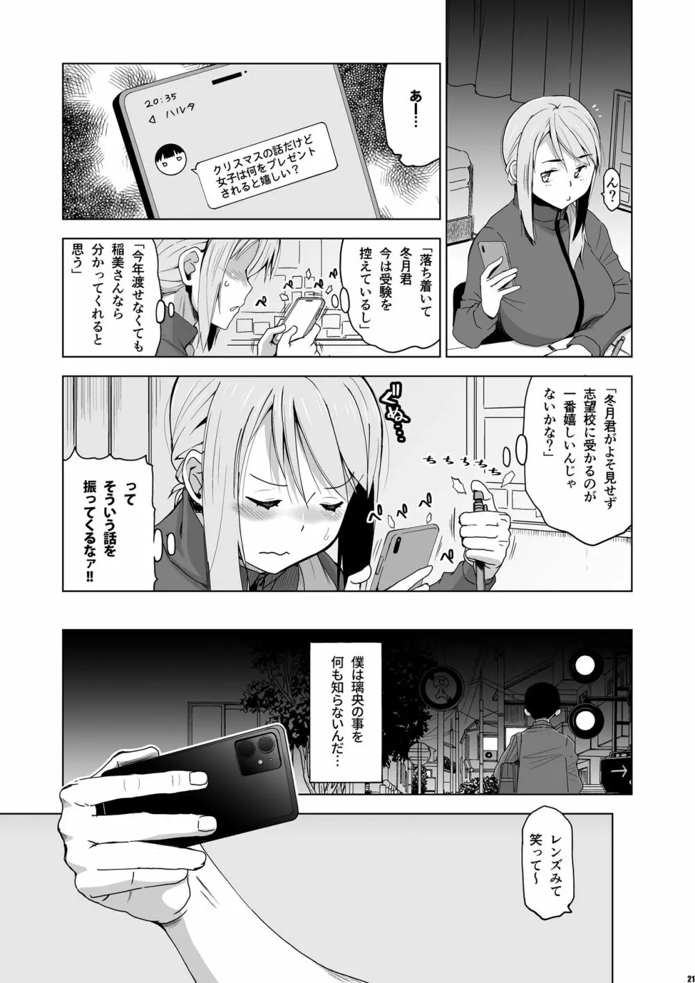 キミはやさしく寝取られる3 Page.20