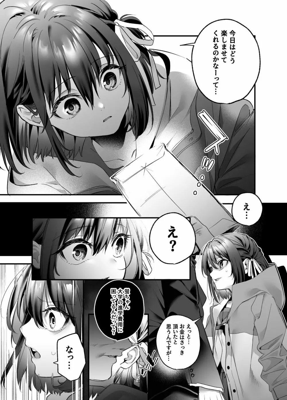 知りたくなかった Page.11