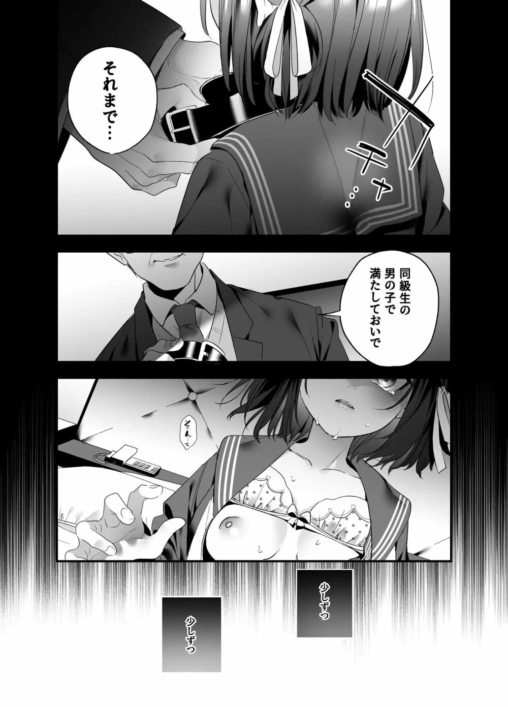 知りたくなかった Page.37