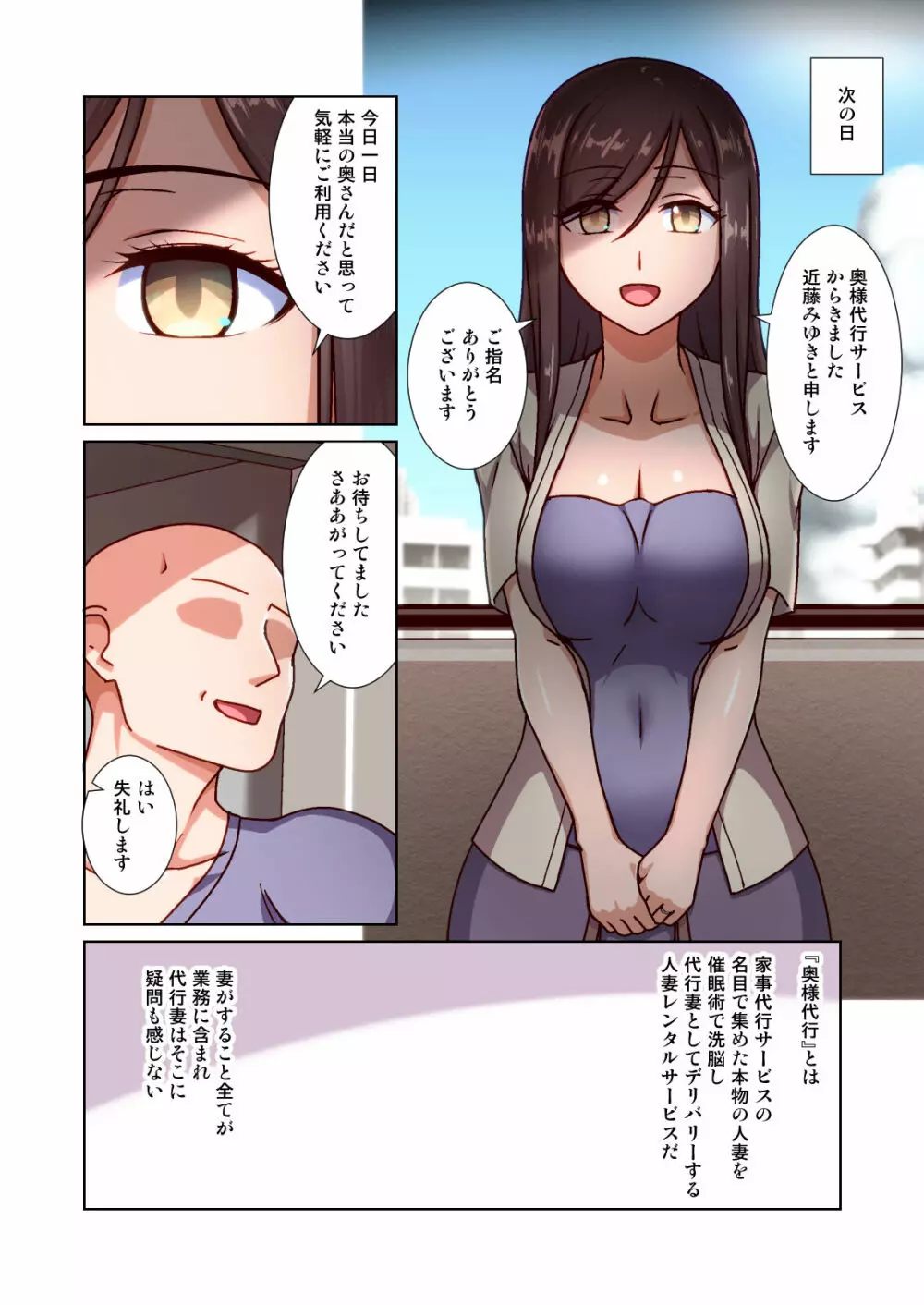 催眠奥様代行サービス -今だけは俺の奥さん。だから旦那の分までたっぷりSEXしてやる- Page.7