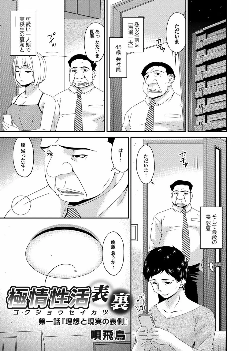 極情性活 表裏 Goku Jōsei Katsu Hyōri - Gokujou Page.1