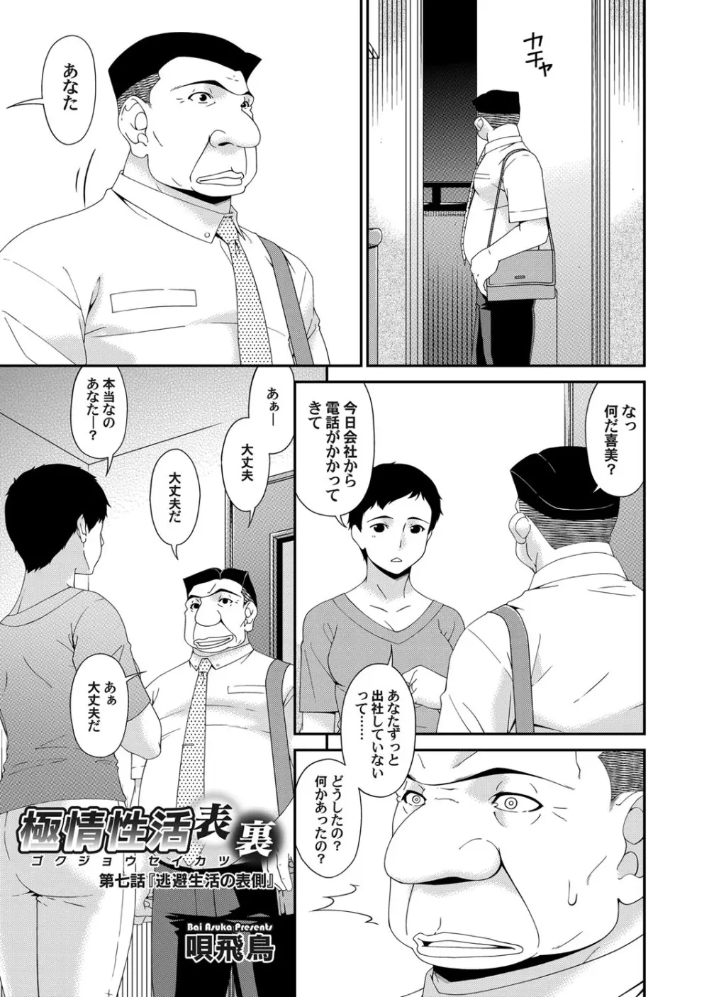 極情性活 表裏 Goku Jōsei Katsu Hyōri - Gokujou Page.121