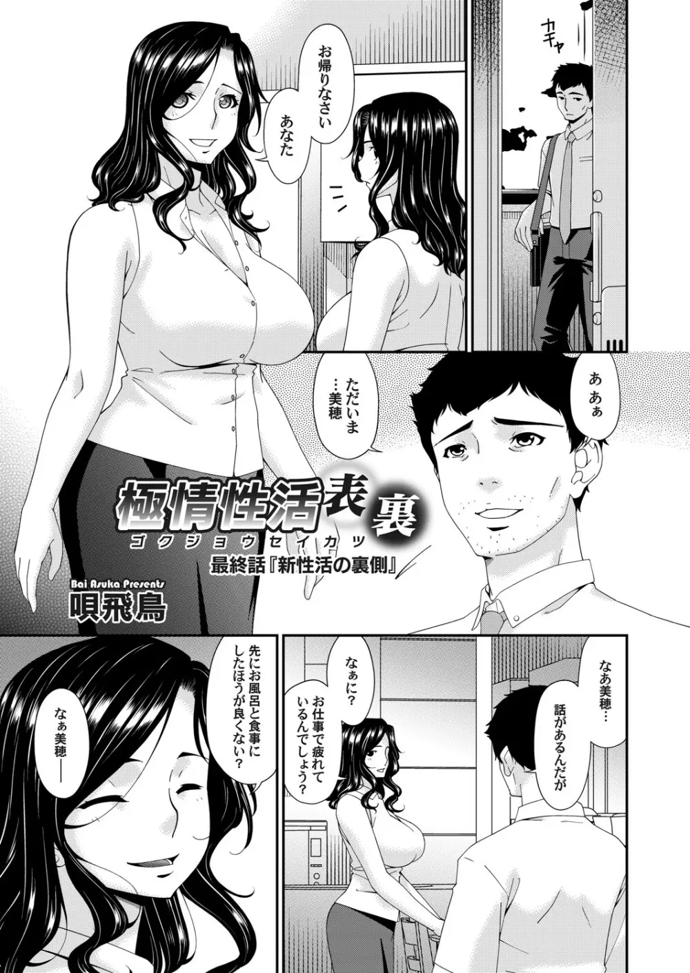極情性活 表裏 Goku Jōsei Katsu Hyōri - Gokujou Page.181