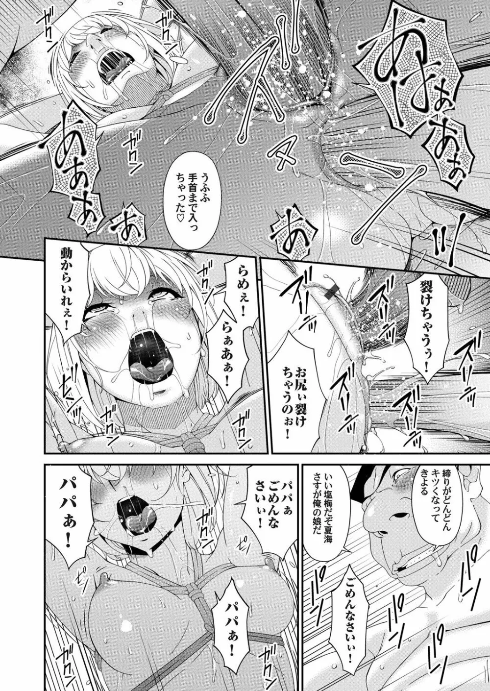 極情性活 表裏 Goku Jōsei Katsu Hyōri - Gokujou Page.192