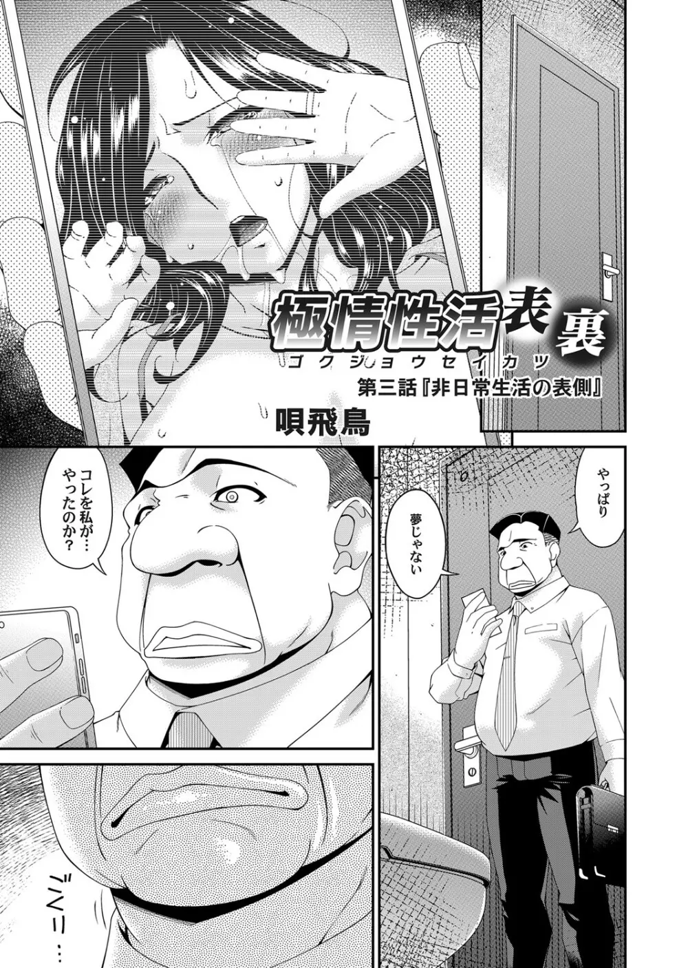 極情性活 表裏 Goku Jōsei Katsu Hyōri - Gokujou Page.41