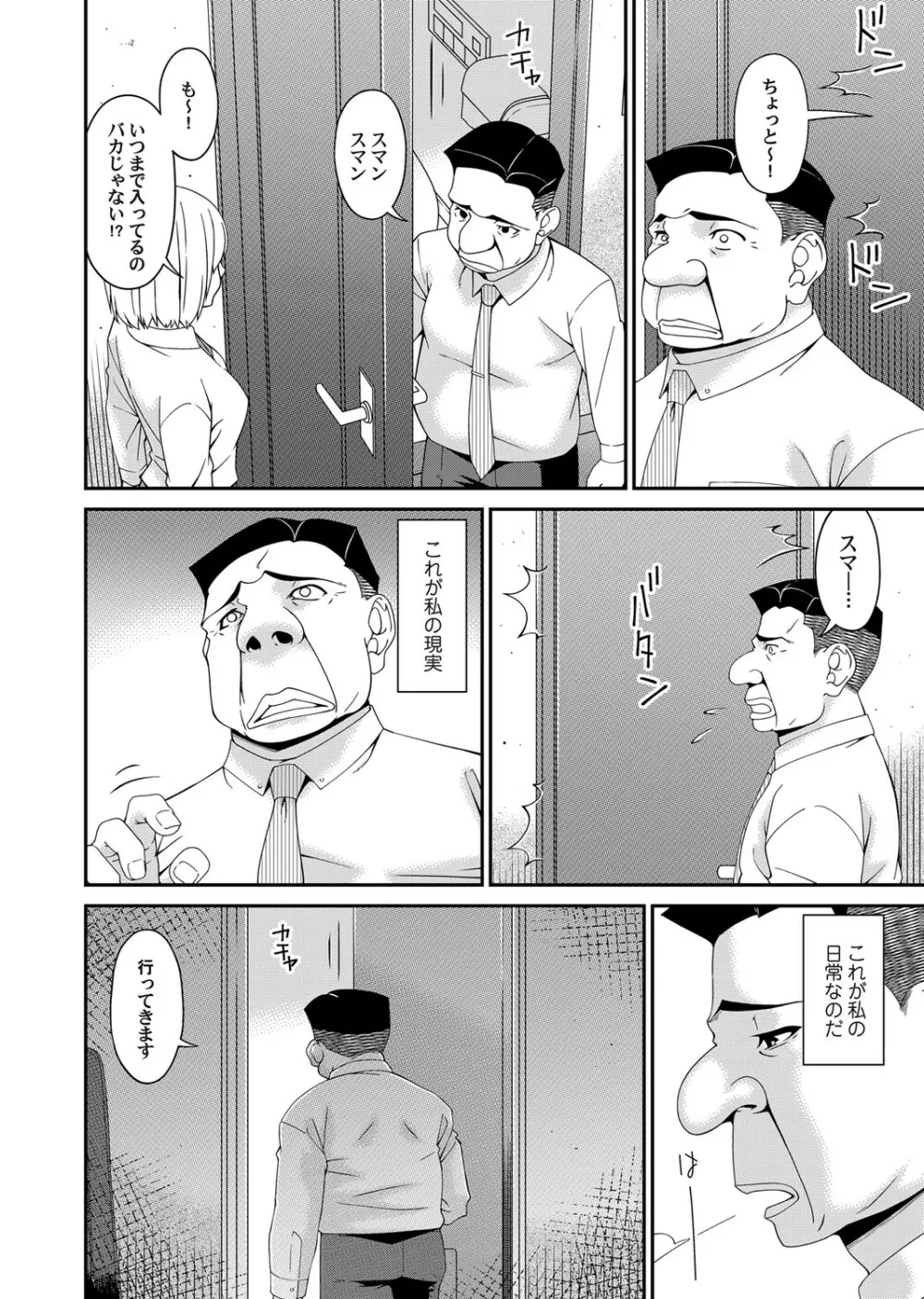 極情性活 表裏 Goku Jōsei Katsu Hyōri - Gokujou Page.42