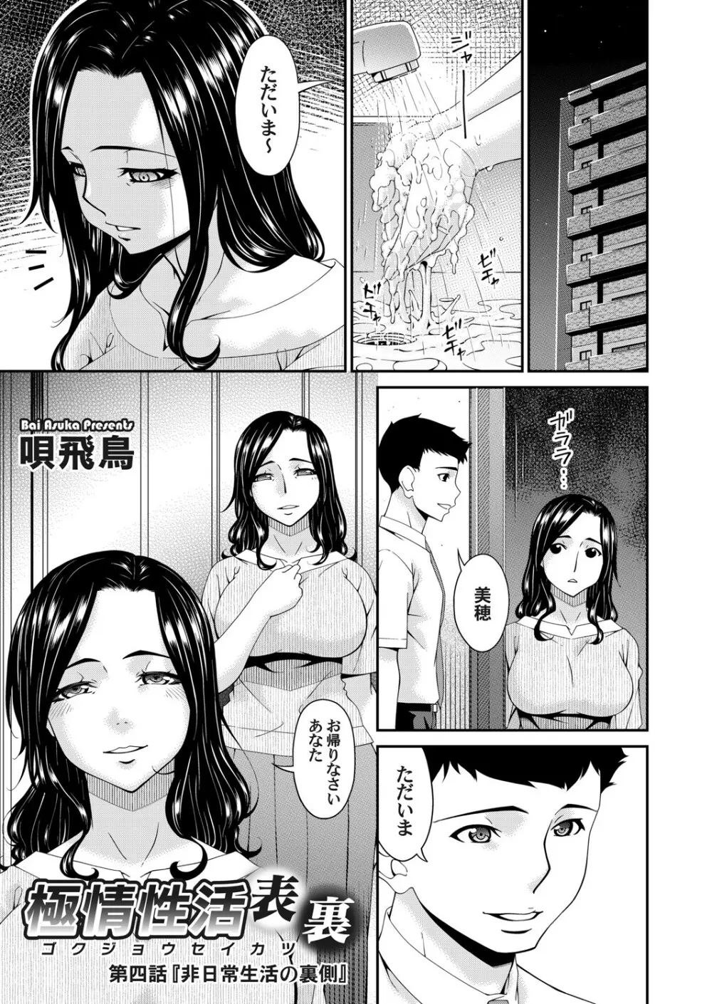 極情性活 表裏 Goku Jōsei Katsu Hyōri - Gokujou Page.61