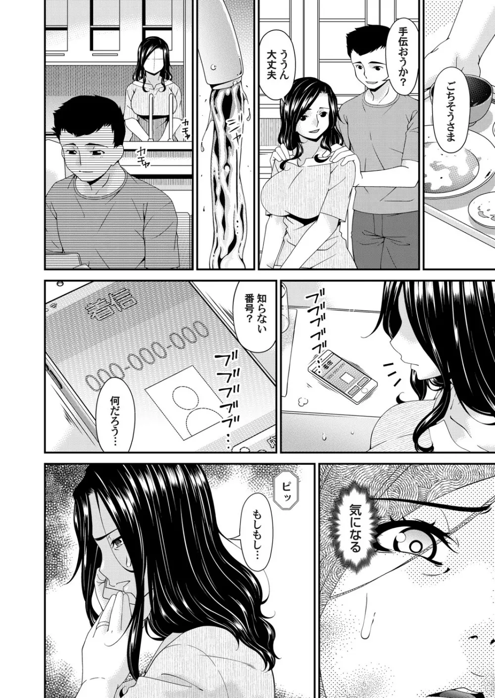 極情性活 表裏 Goku Jōsei Katsu Hyōri - Gokujou Page.62