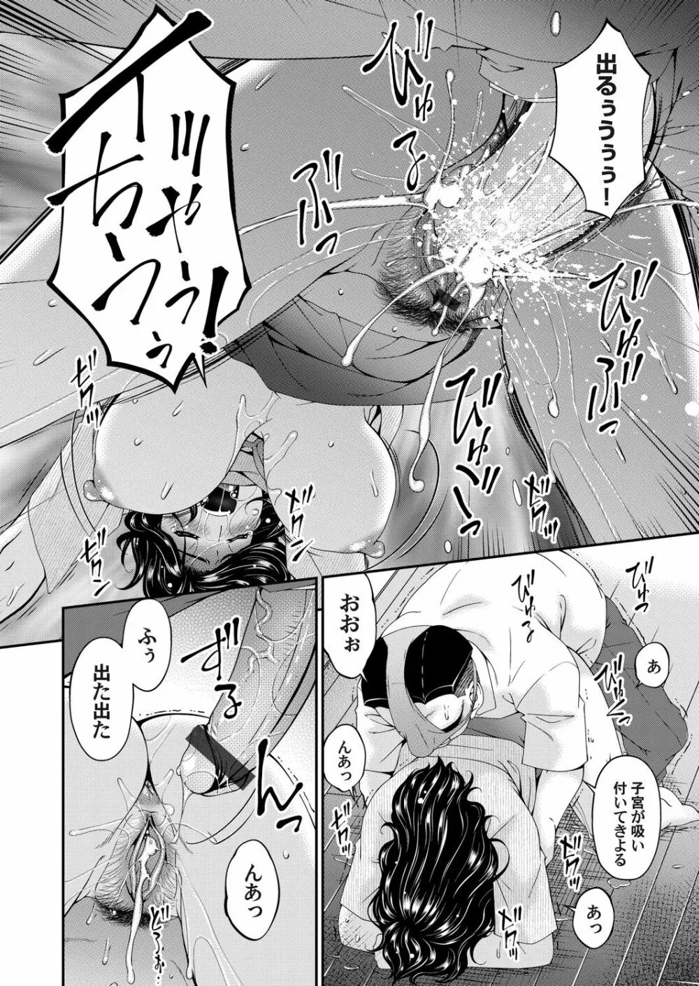 極情性活 表裏 Goku Jōsei Katsu Hyōri - Gokujou Page.78