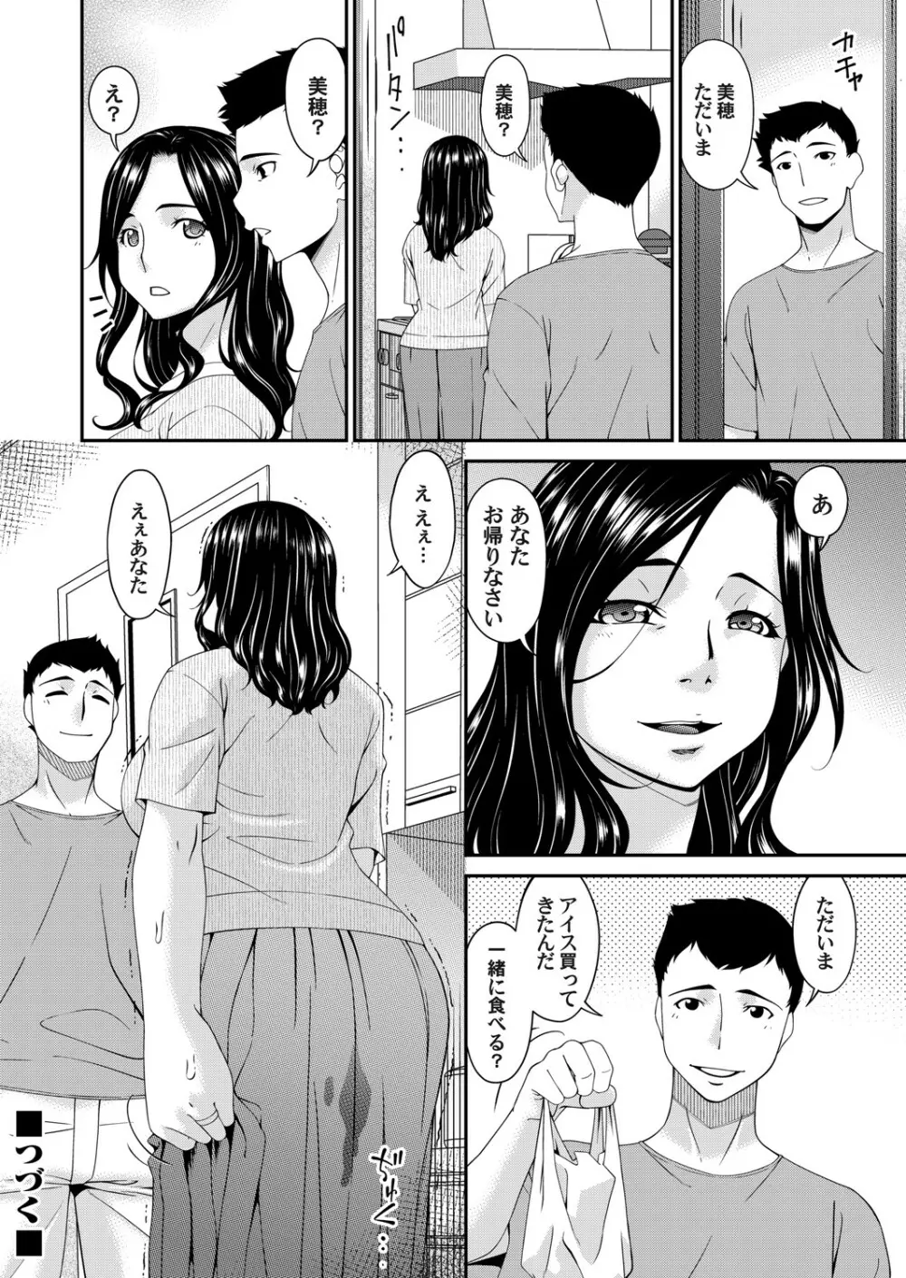 極情性活 表裏 Goku Jōsei Katsu Hyōri - Gokujou Page.80