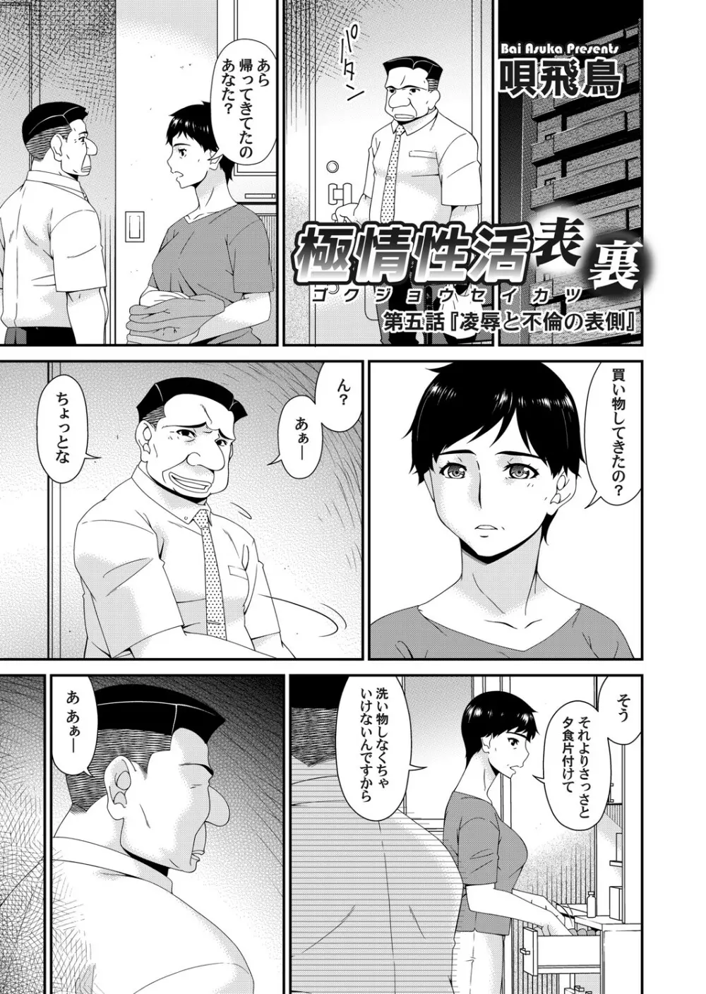 極情性活 表裏 Goku Jōsei Katsu Hyōri - Gokujou Page.81