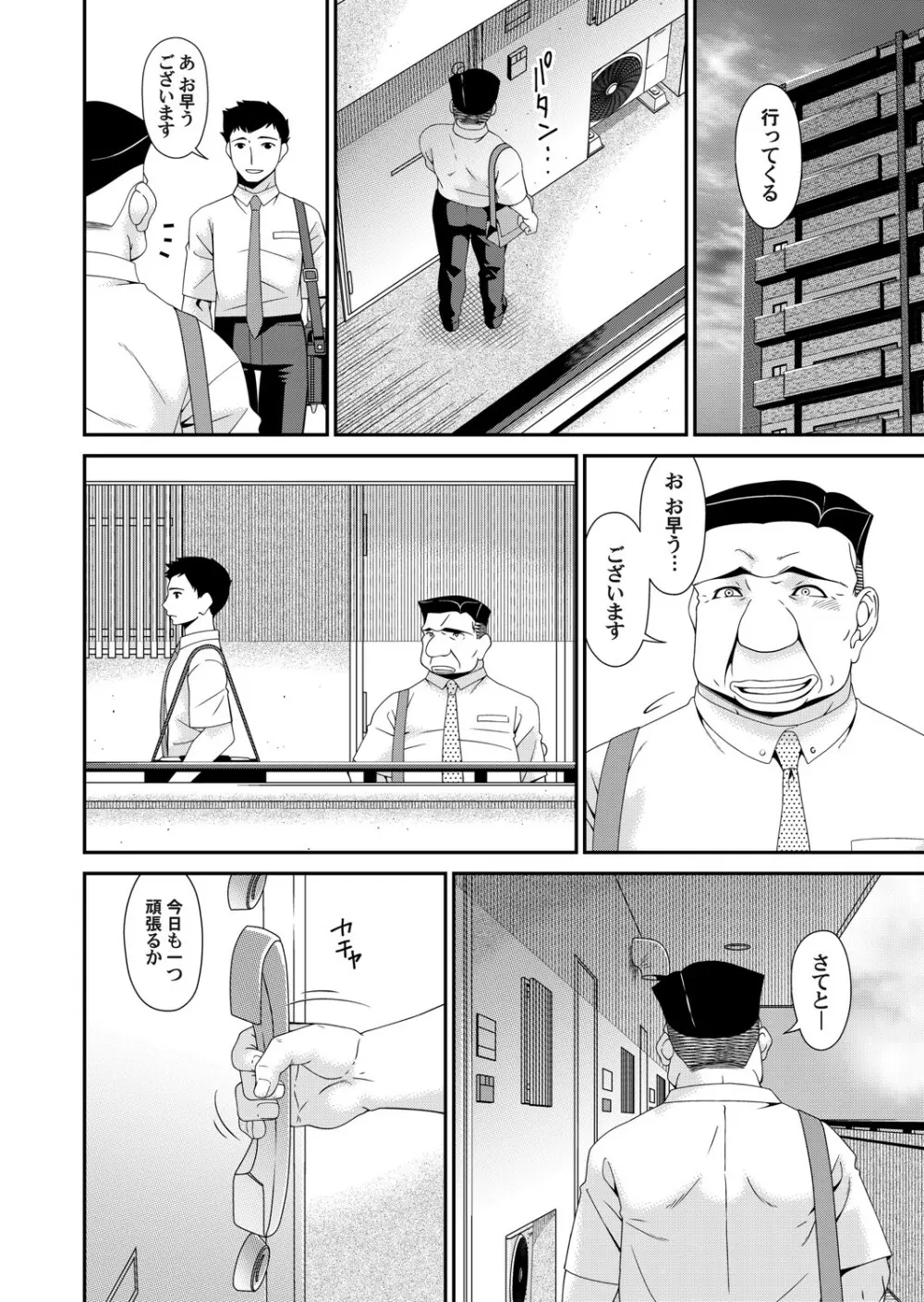 極情性活 表裏 Goku Jōsei Katsu Hyōri - Gokujou Page.82