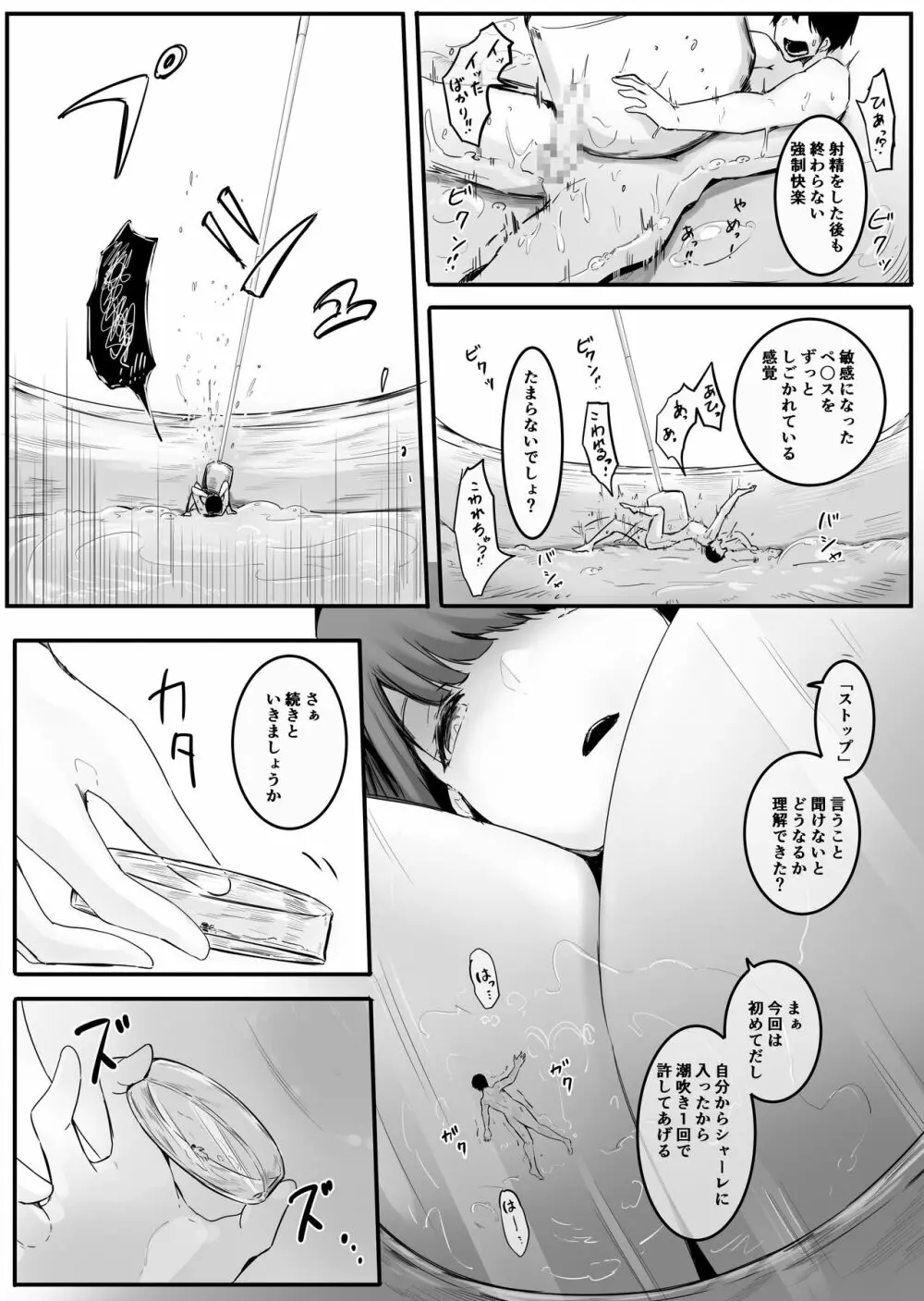 幼馴染と縮小と・終 Page.9