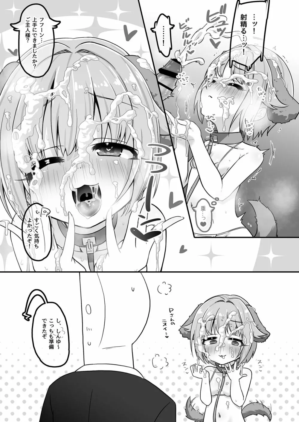 いつでもHにえっちよんにーず!! Page.7