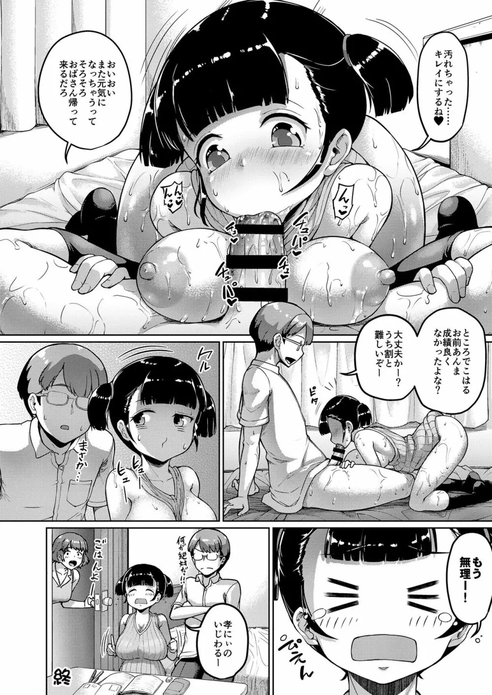 これからもよろしく。 Page.34