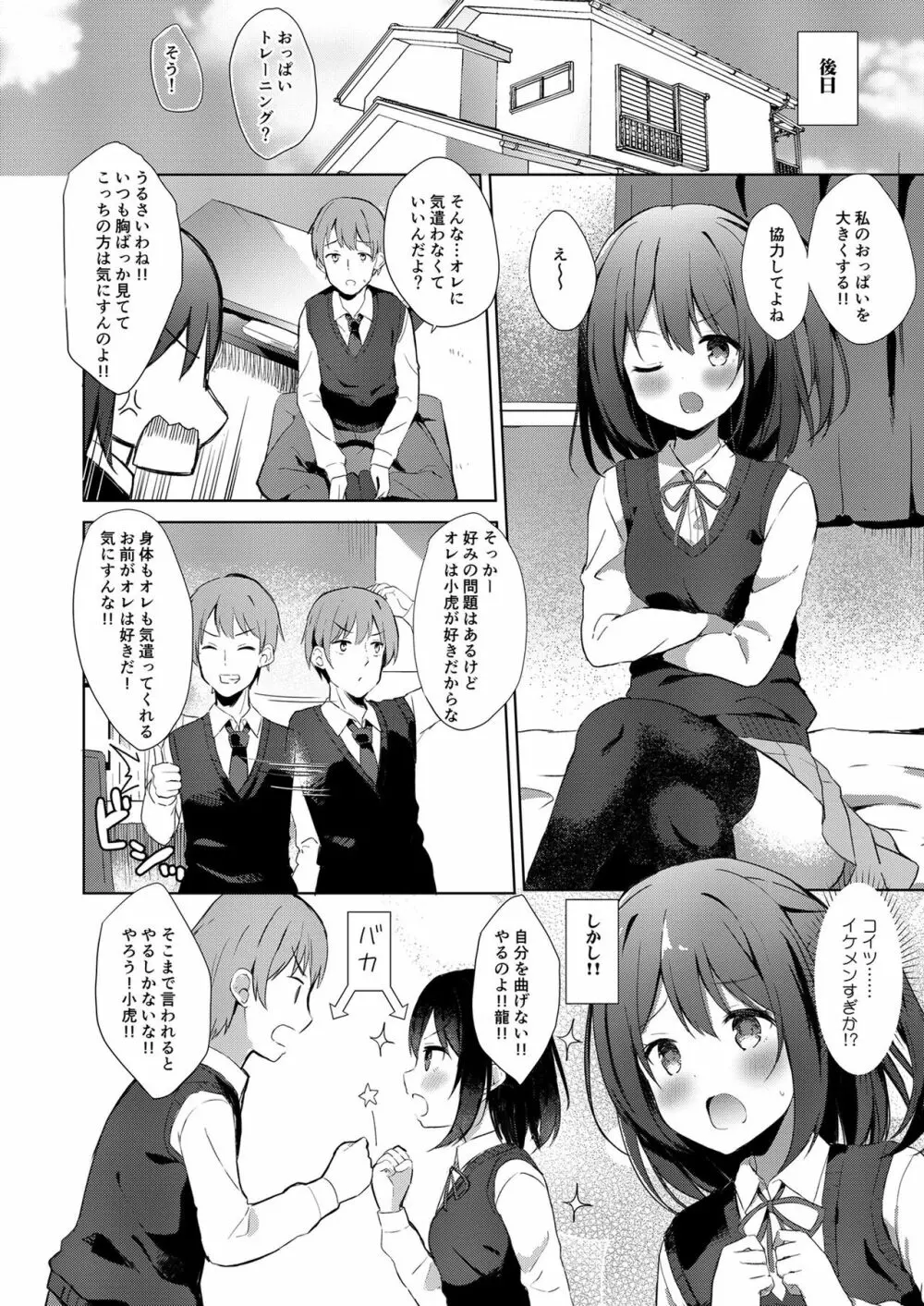 これからもよろしく。 Page.36