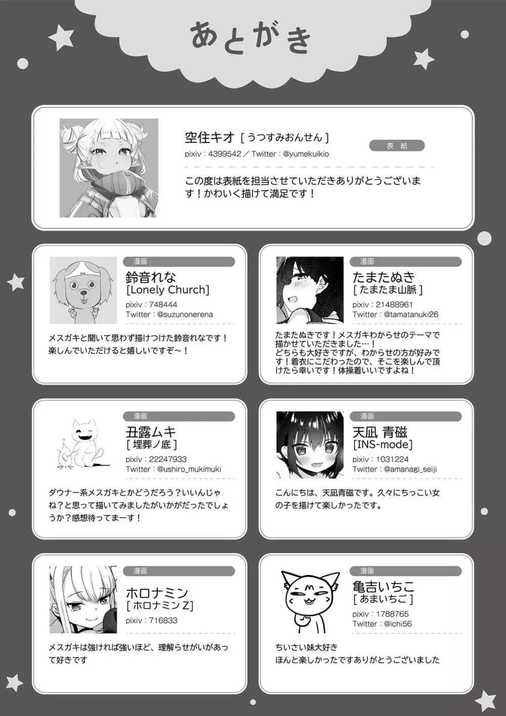 メスガキをわからせる本 Page.101