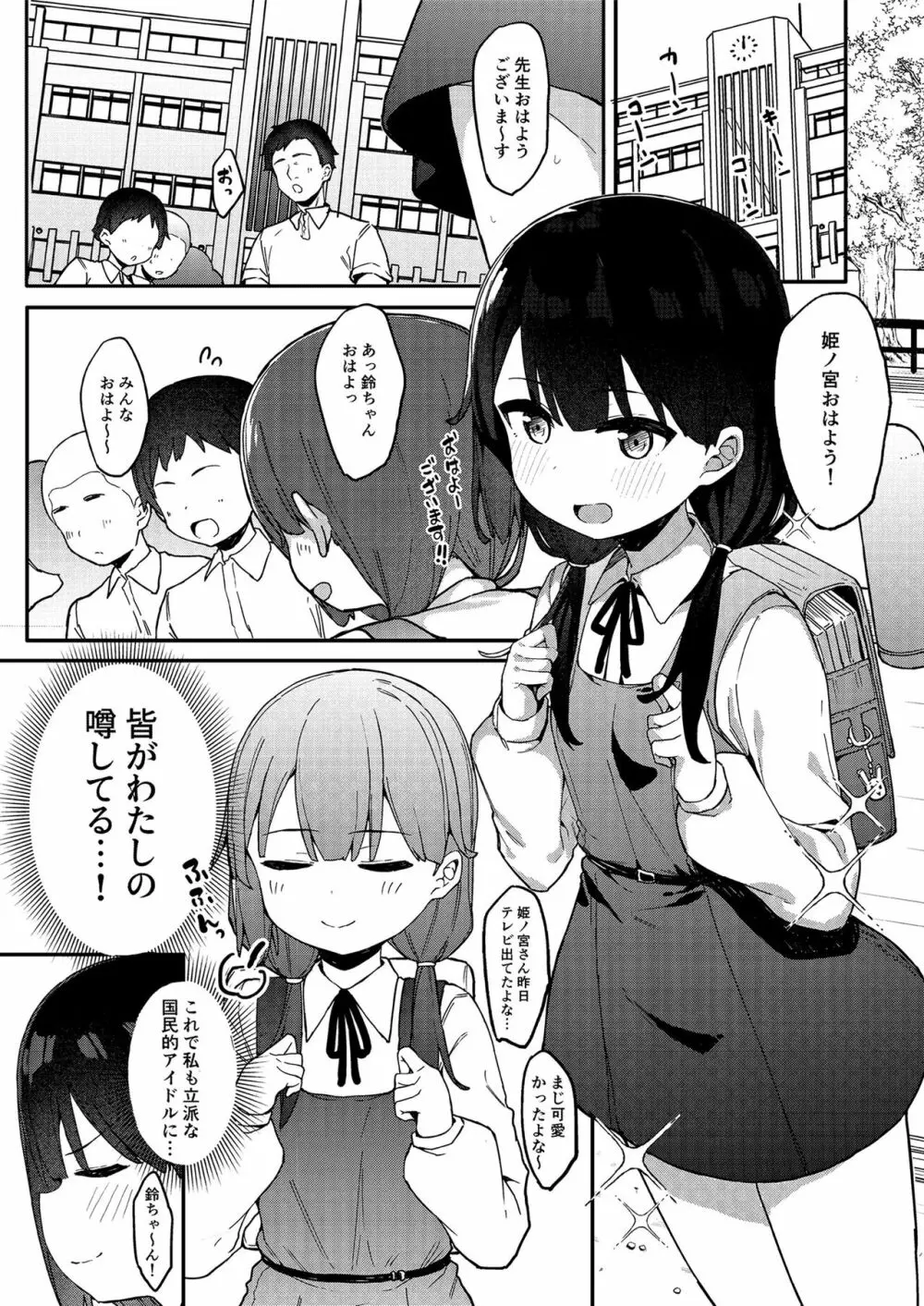 メスガキをわからせる本 Page.21