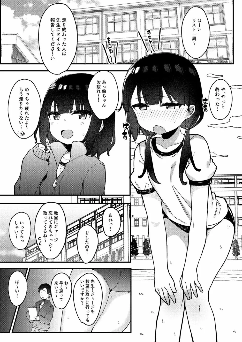 メスガキをわからせる本 Page.24