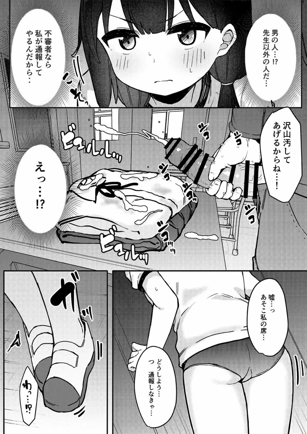 メスガキをわからせる本 Page.26