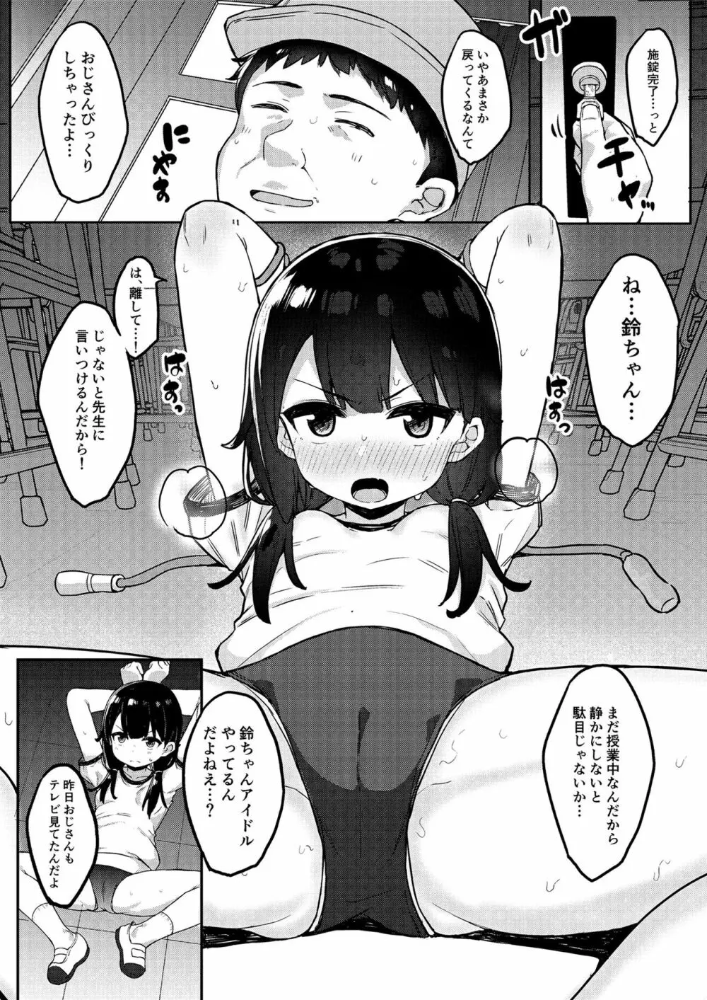 メスガキをわからせる本 Page.28