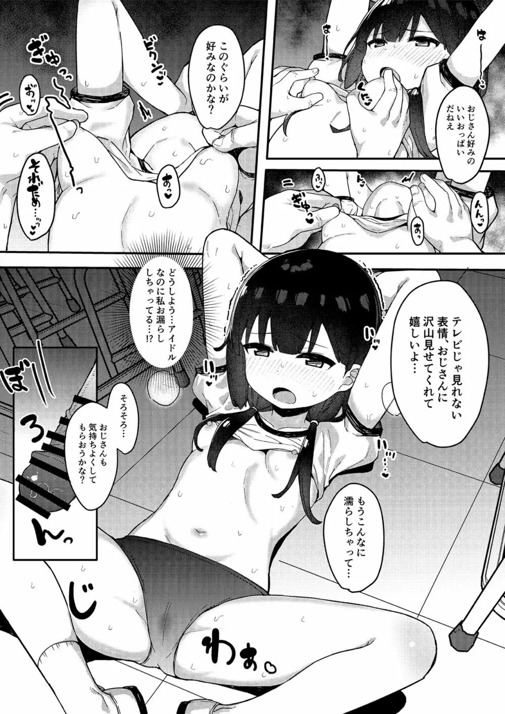 メスガキをわからせる本 Page.30