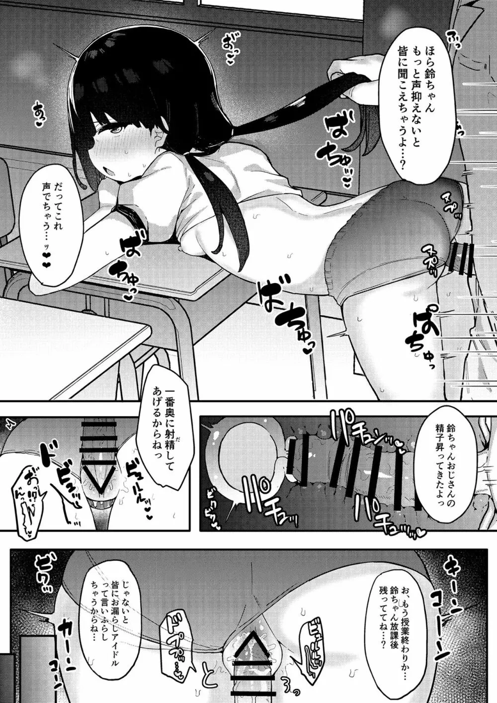 メスガキをわからせる本 Page.35