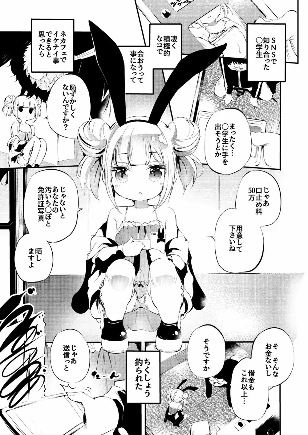 メスガキをわからせる本 Page.37