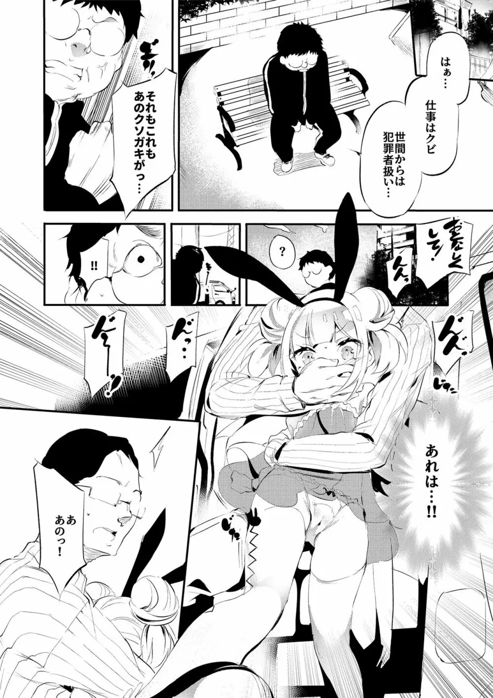 メスガキをわからせる本 Page.38