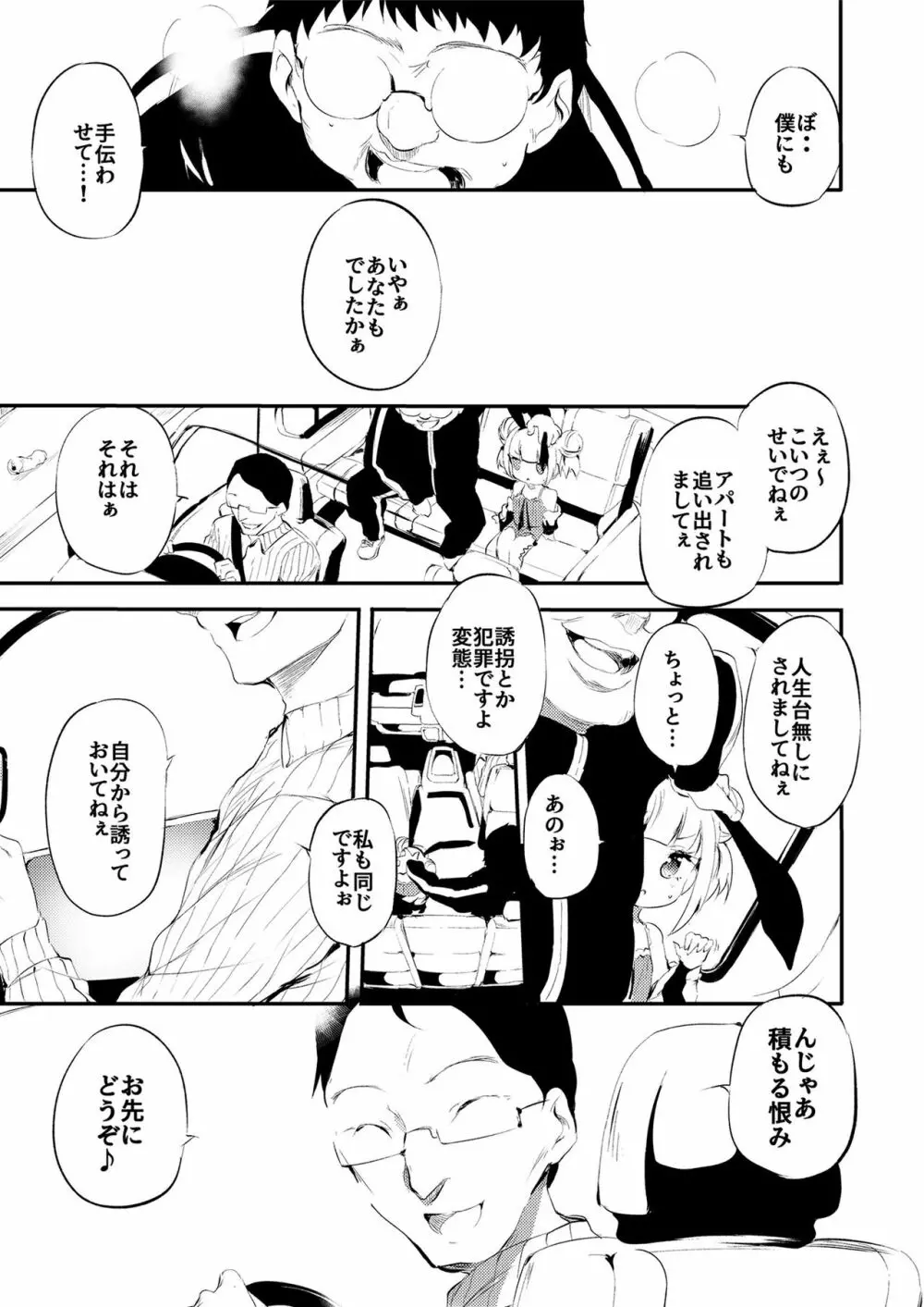 メスガキをわからせる本 Page.39