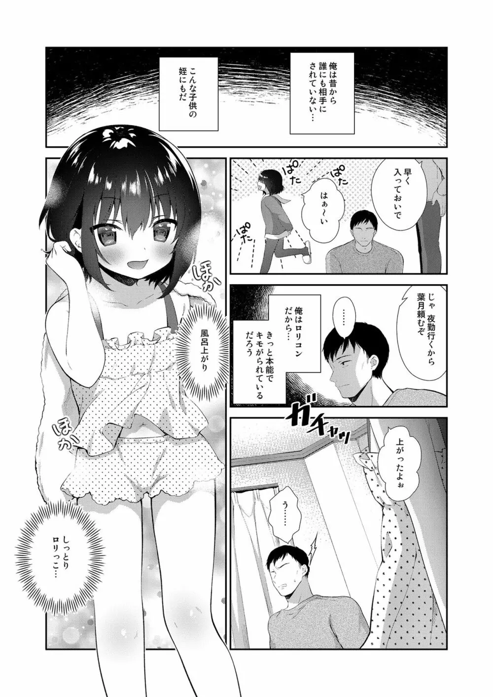 メスガキをわからせる本 Page.54