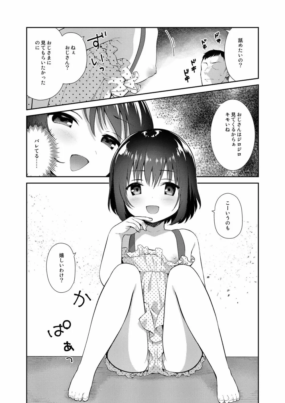 メスガキをわからせる本 Page.56