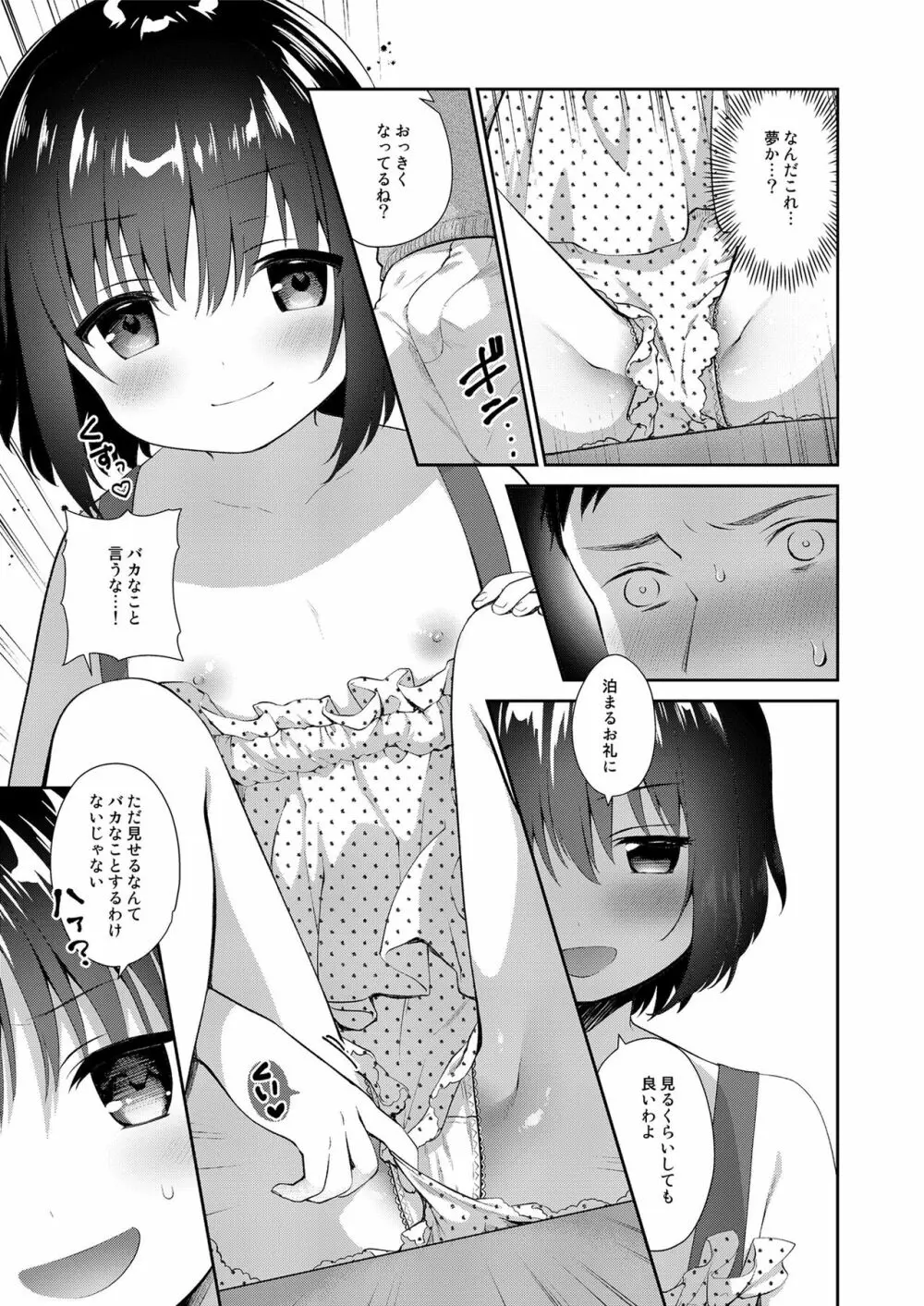 メスガキをわからせる本 Page.57