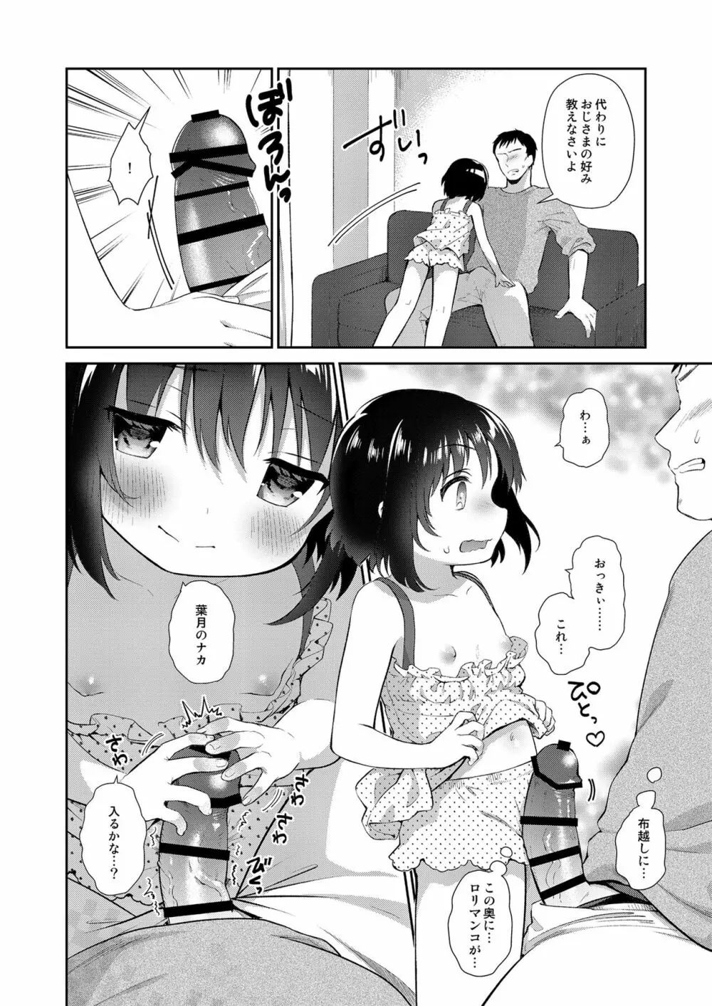 メスガキをわからせる本 Page.58