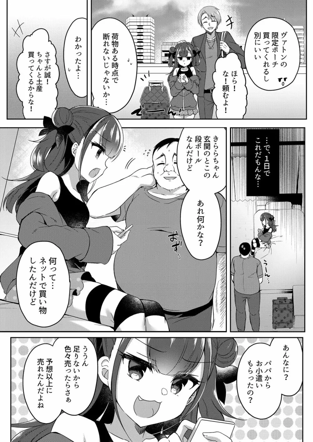 メスガキをわからせる本 Page.7