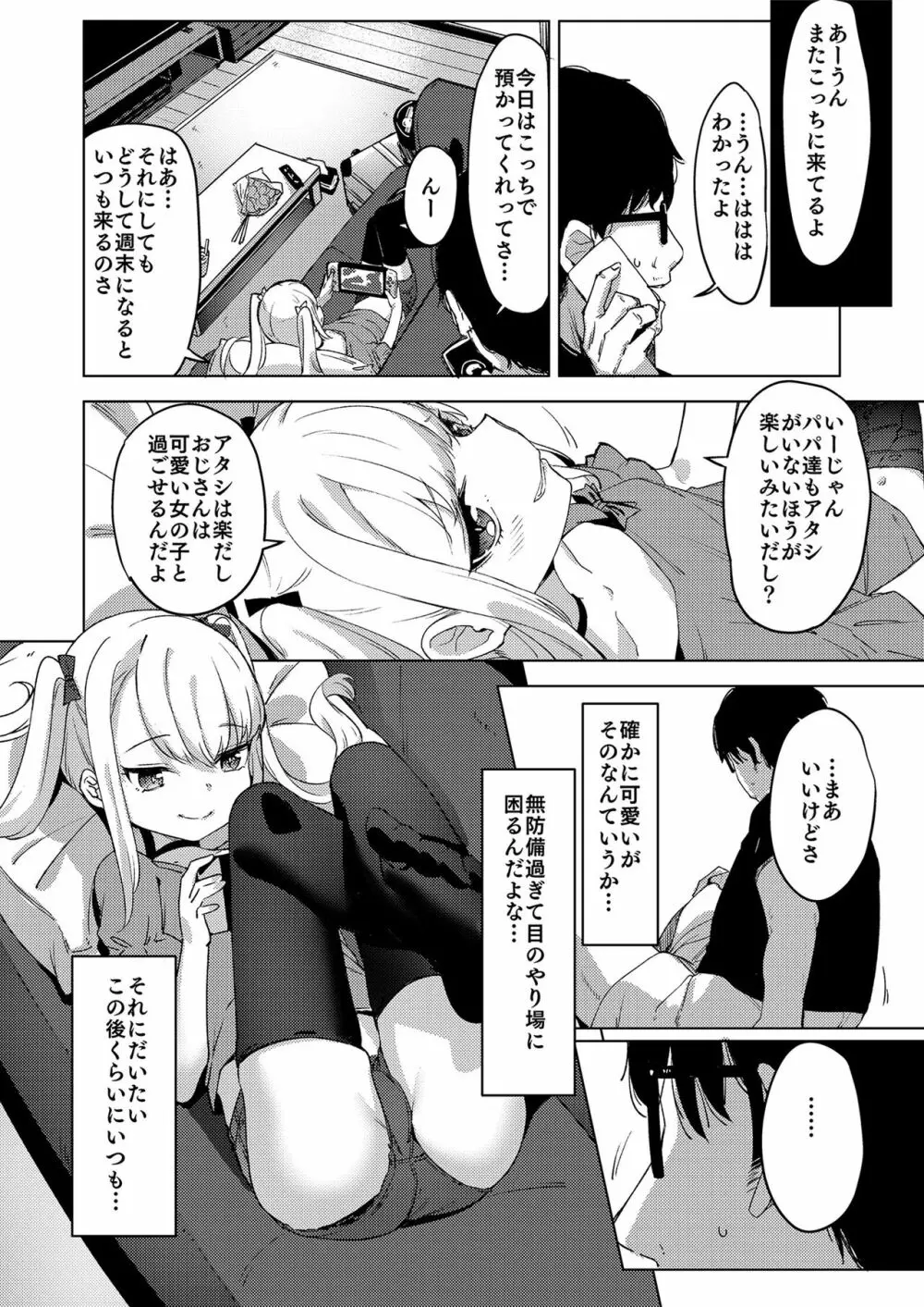 メスガキをわからせる本 Page.70