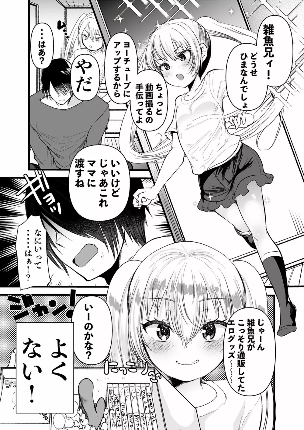 メスガキをわからせる本 Page.85